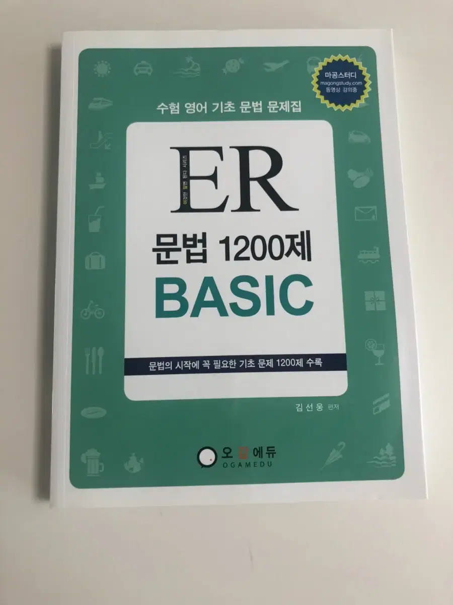 ER 문법 1200제